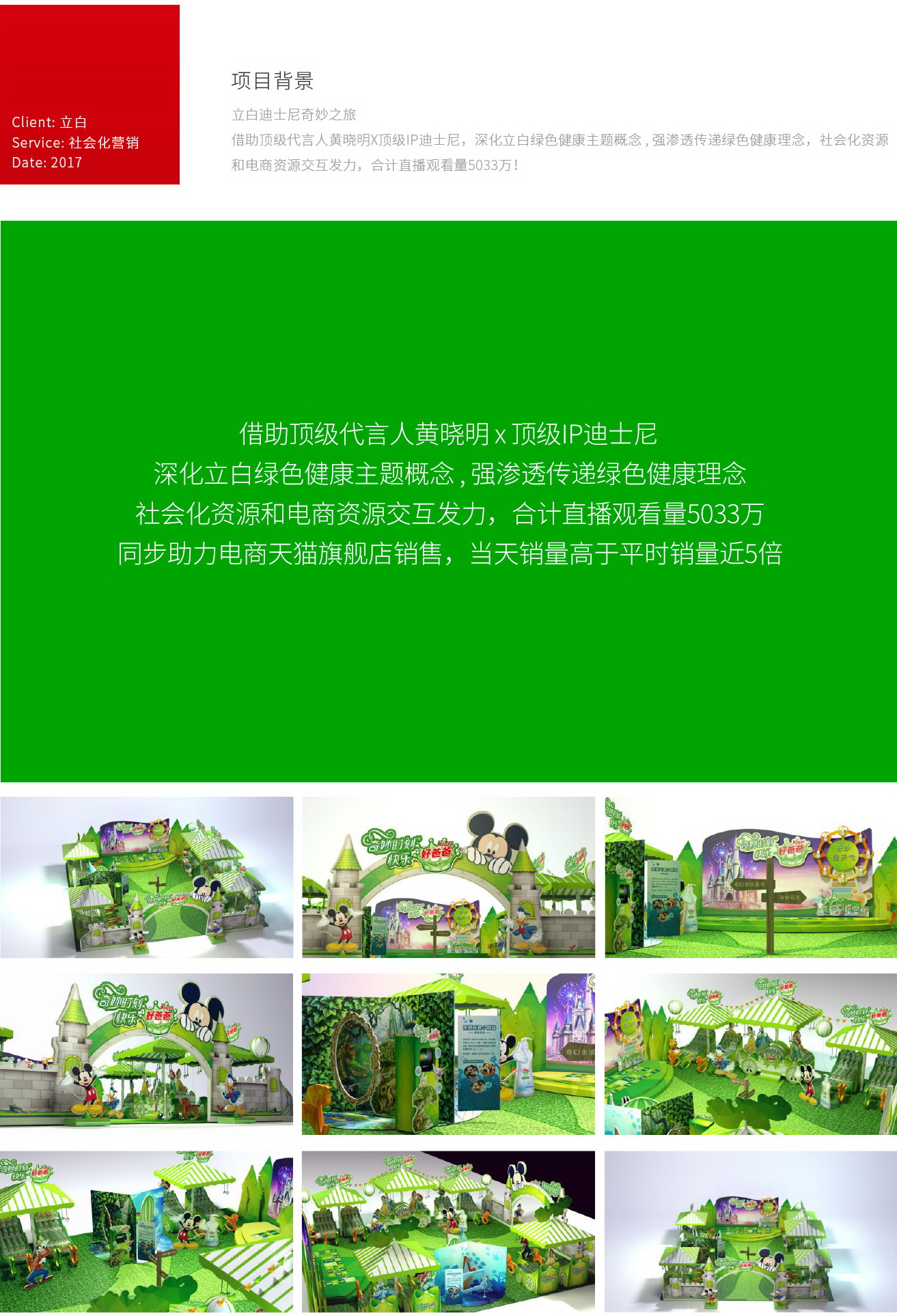 （社会化营销）立白迪士尼奇妙之旅1.jpg